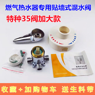 燃气电热水器贴墙式混水阀35大流量调温开关喷枪花酒底座通用配件