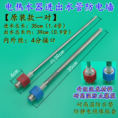 内置隔电防万家乐原装进出水管