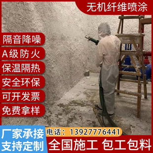 无机纤维喷涂 酒吧ktv隔音棉吸音棉墙体天花超强消音降噪防火环保