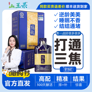 隐龙山王果有机刺梨汁独立装 10袋刺梨酵活原液SOD300天酵活 50ml