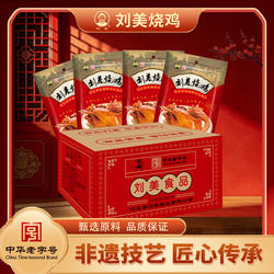 刘美烧鸡 500克*4整箱刘美烧鸡五香熏鸡肉熟食扒鸡即食真空装