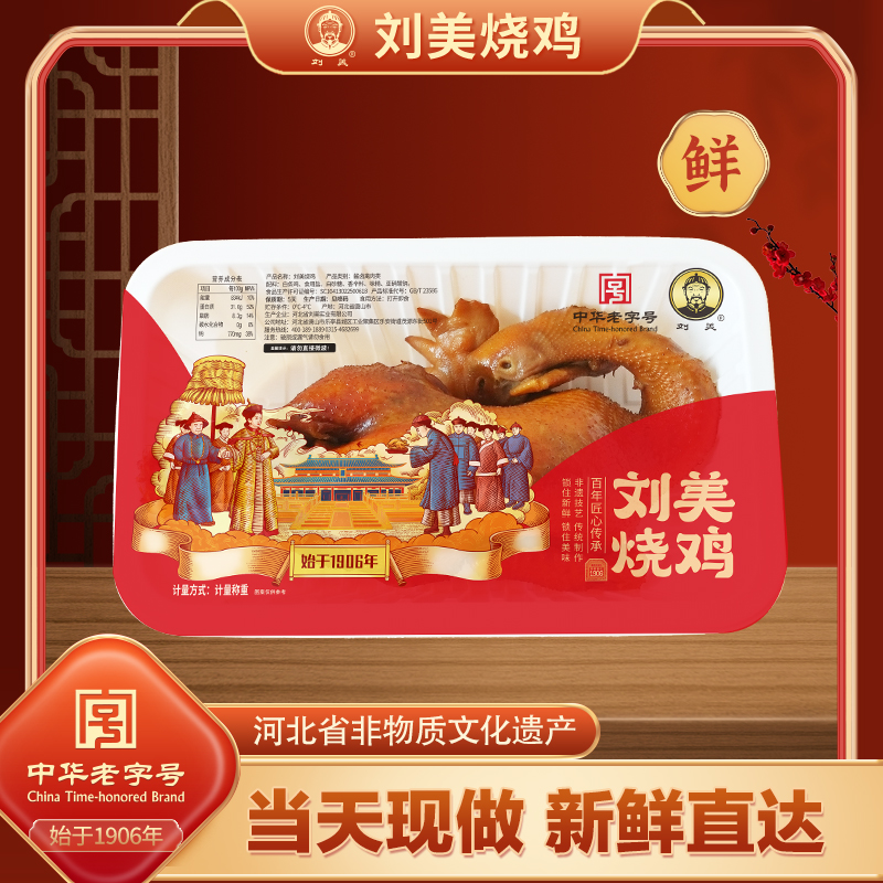 刘美烧鸡 旗舰品质五香熏制柴鸡当天现做鸡肉熟食小吃零食整只鸡