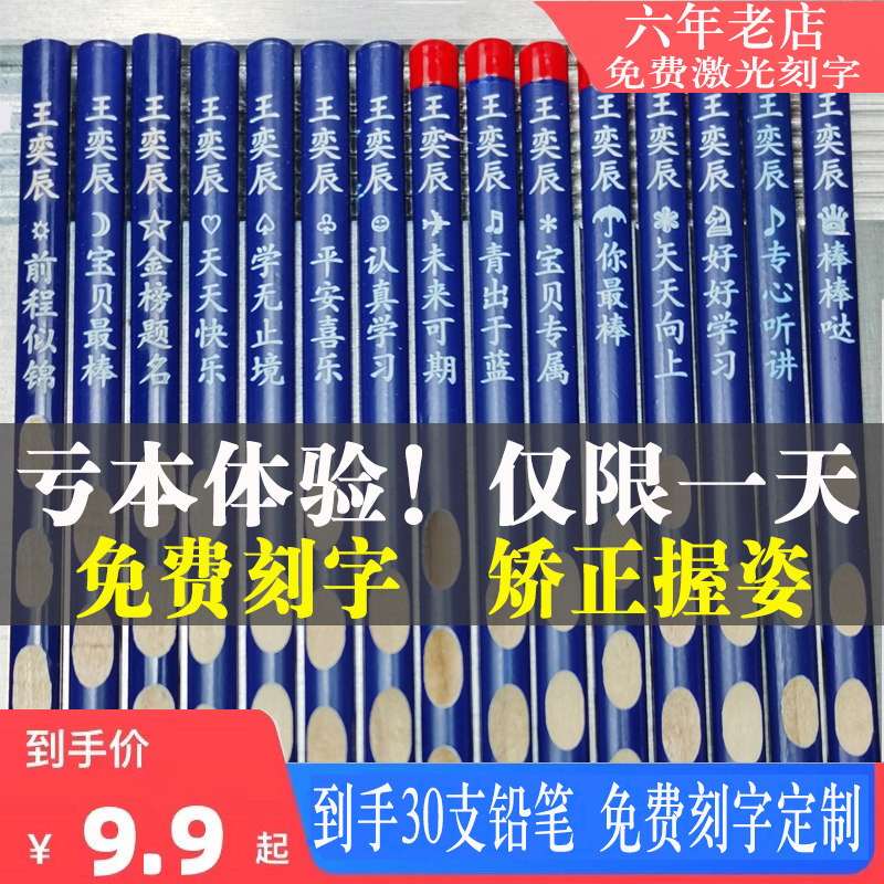 铅笔刻字洞洞笔刻名字小学生无毒儿童幼儿园铅笔定制logo刻字激光