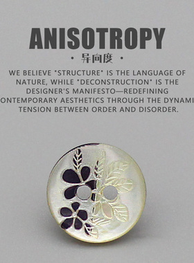 异向度 天然马氏贝壳刻花纽扣 高档母贝衬衣扣子两眼衬衫暗扣