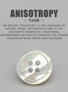 异向度 天然白蝶贝细边四眼扣 衬衫贝壳纽扣西装高端白色贝母扣子