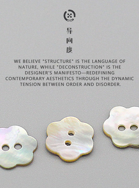 异向度 高档贝壳纽扣 天然梅花马氏贝扣子 衬衣衬衫白色母贝暗扣