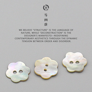 异向度 高档贝壳纽扣 天然梅花马氏贝扣子 衬衣衬衫白色母贝暗扣