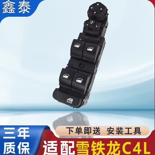 适配雪铁龙C4L玻璃升降器开关左前汽车电动车窗按钮按键控制总成