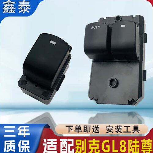 适用于别克GL8陆尊玻璃升降器开关总成主副驾车窗控制按钮键配件