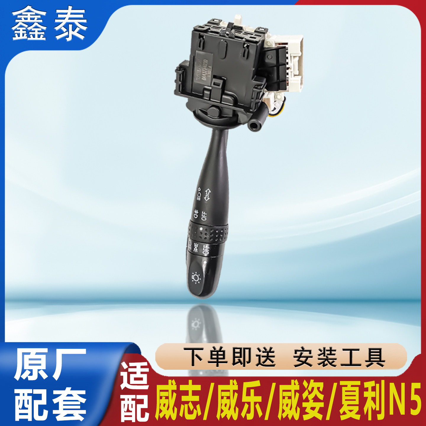 夏利2000N5N7威志威乐威姿大灯雨刮组合开关灯光远近光转向手柄配
