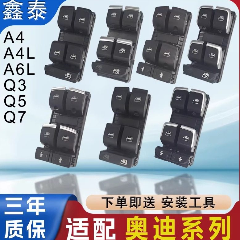 适用奥迪A4L A5 A6L 车载自动升窗器