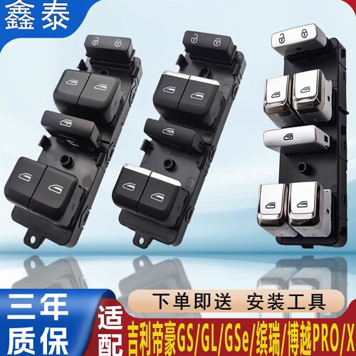 适用吉利帝豪gs帝豪gl玻璃升降器开关缤瑞博越控制按钮按键总成配