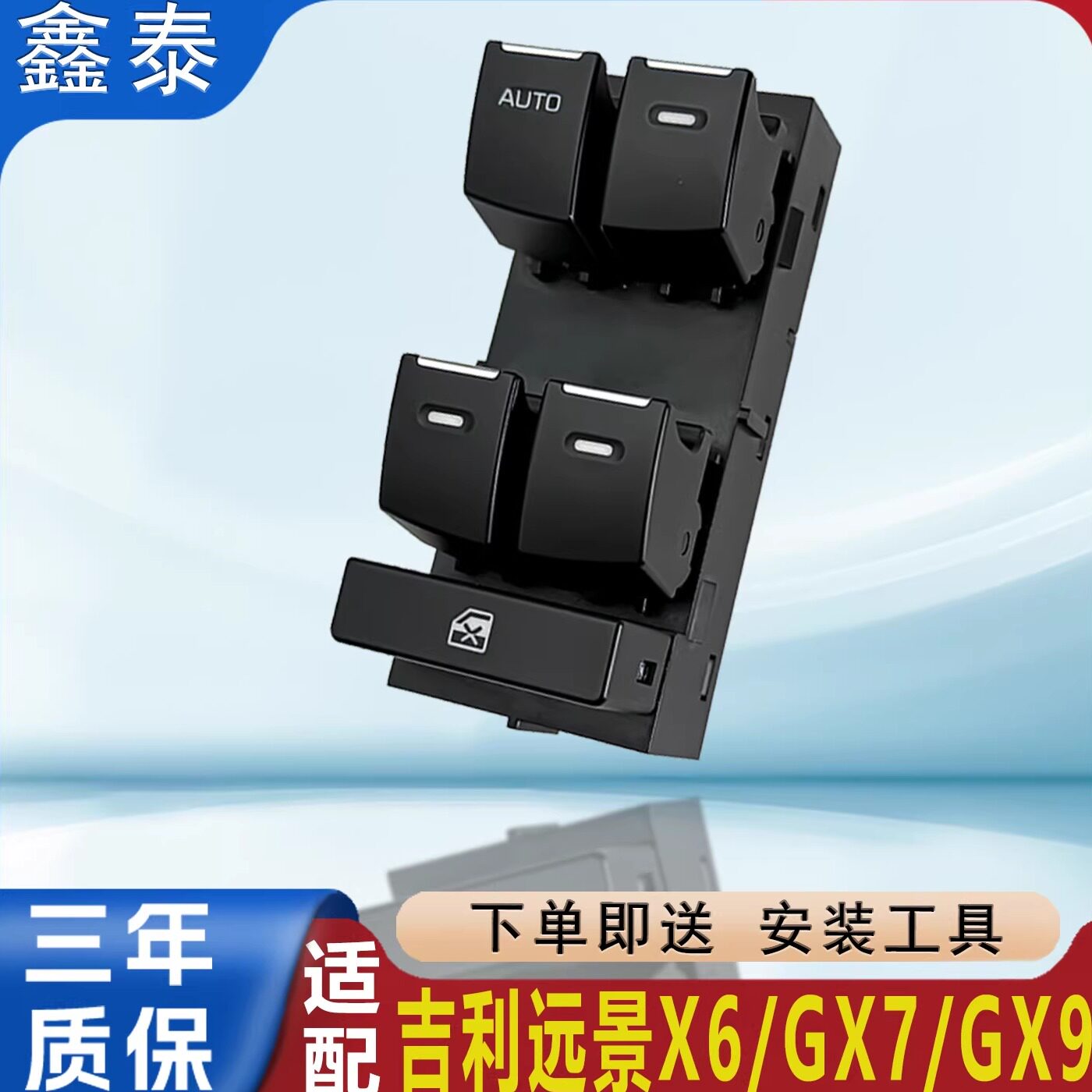 专用于吉利远景X6/GX7/GX9玻璃升降器开关总成电动车窗控制按钮键