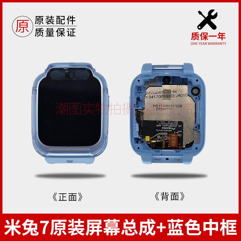 适用儿童电话手表7X屏幕总成带中框前框表带螺丝杆马甲配件