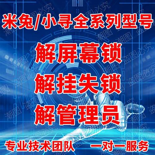米兔小寻华为儿童手表账号密码解绑服务密码刷机解除电池配件维修