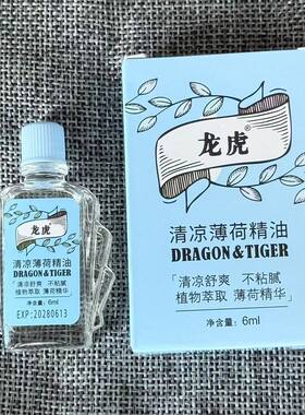 龙虎清凉薄荷精油6ml大瓶