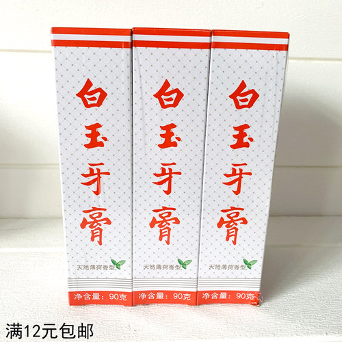 白玉90g薄荷香含钙配方护齿牙膏