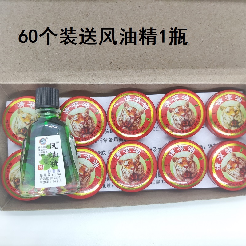 60个包邮沐冰牌蚊虫叮咬清凉油