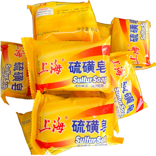 上海硫磺皂85g 10个装 上海香皂硫磺皂洗手肥皂沐浴香皂