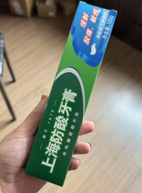临期处理一批牙膏 上海防酸牙膏105克  正常使用无影响