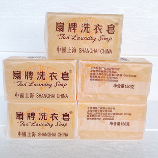 正品 扇牌洗衣皂150g*5块装