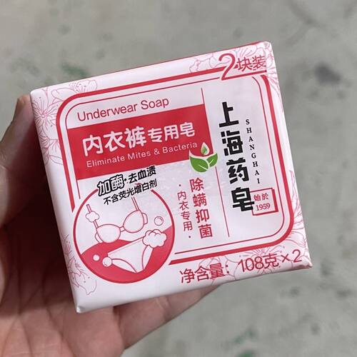 上海药皂内衣裤专用皂