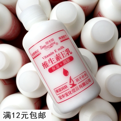 宝中宝维e乳100ml保湿国货身体乳