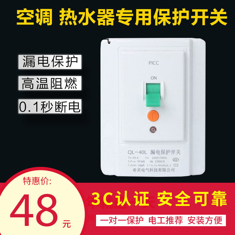 柜机空调家用32a漏电保护器