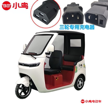 小鸟电动三轮车原装充电器原厂专用48V20Ah60V20Ah30Ah50Ah72V