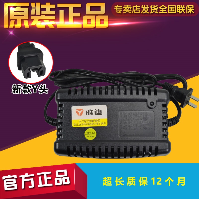 雅迪电动车原装充电器原厂专用48V12Ah20Ah60v20Ah正品包邮新Y头 电动车/配件/交通工具 电动车充电器 原图主图