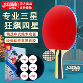 正品 红双喜三星乒乓球拍儿童小学生初学横拍直拍四星专业狂飙单拍