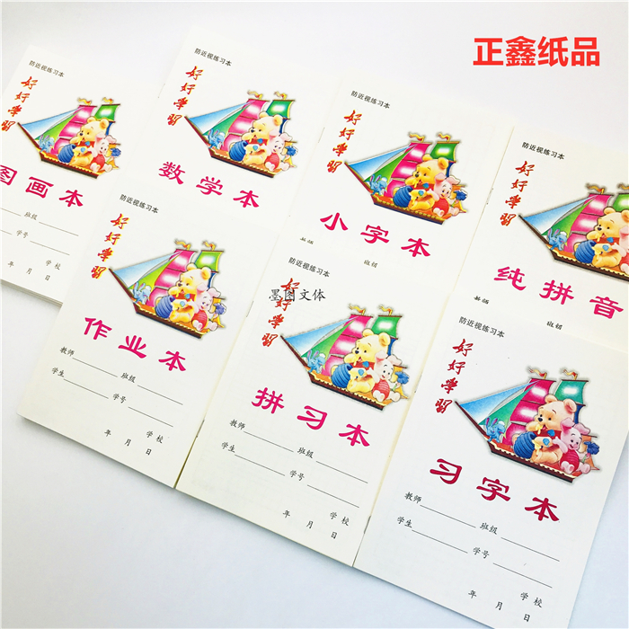 正鑫32k小学生儿童书黄色作业本