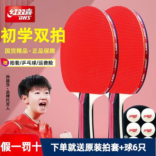 红双喜乒乓球拍儿童小学生专用拍