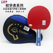 包邮 正品 友谊729金三星儿童学生初学乒乓球拍双面反胶横直拍单支