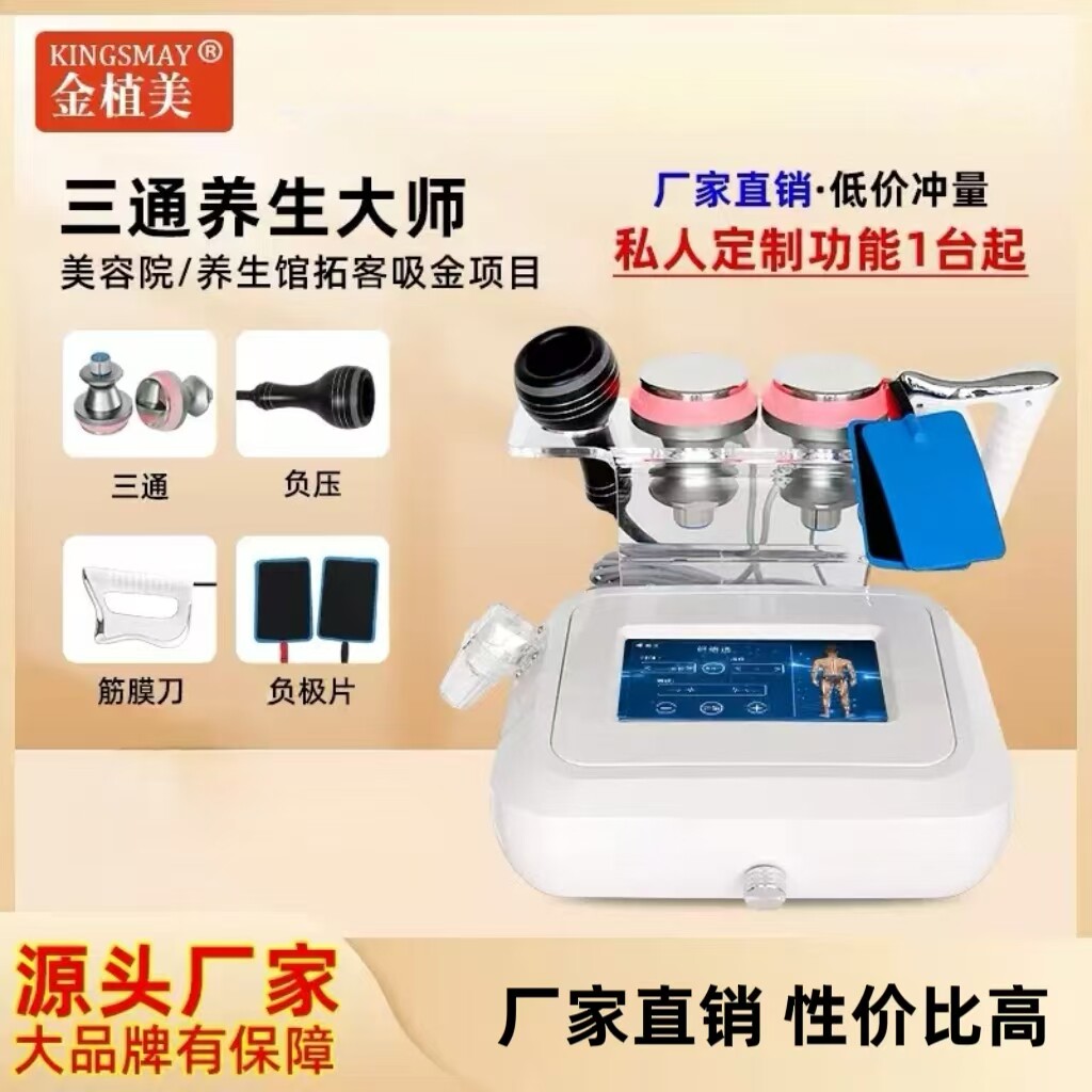 金植美三通大师筋膜仪养生仪器