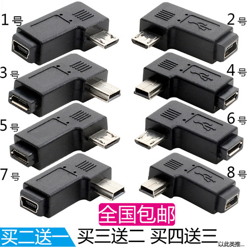 v3转接头迷你型口5p包邮