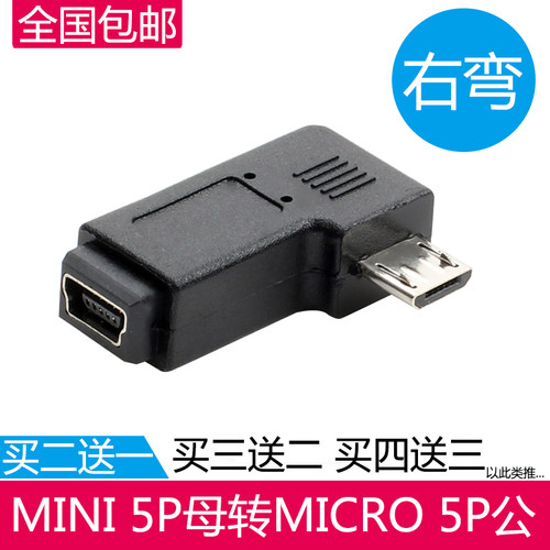 V3转V8转接头 Mini USB母转micro USB公 迷你T型口5P母转换头包邮