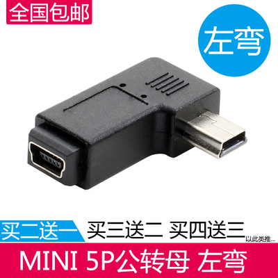 USBMINI 5P公转母转接头USB迷你5P延长转接头USB5P口公对母头左弯