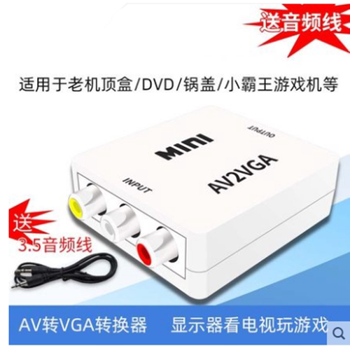 机顶盒AV转显示器VGA不能反转