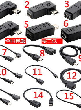USB迷你T型口包邮转接头
