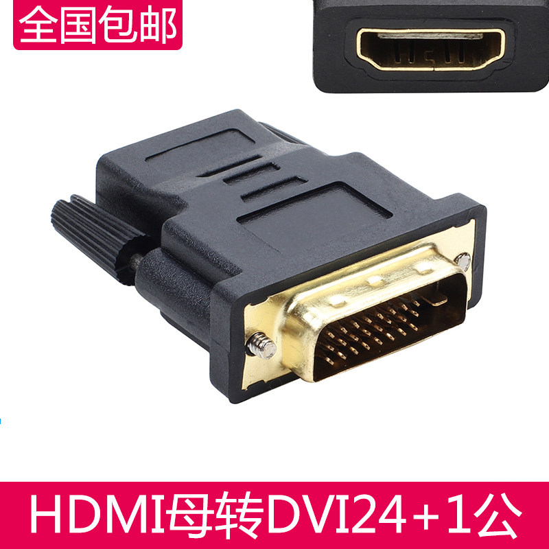 转高清线转接头电脑DVIHDMI图片