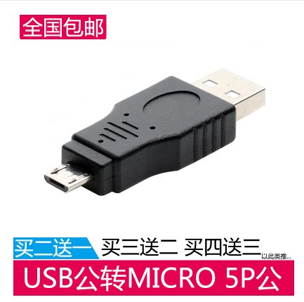 USB充电传输安卓手机通用转接头