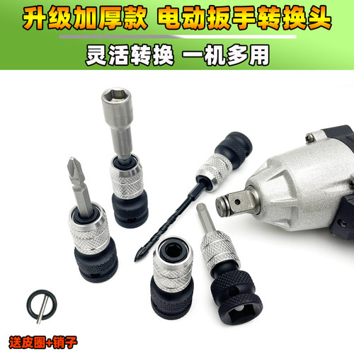升级加厚电动扳手转换头