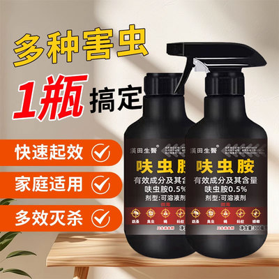呋虫胺杀虫剂家用室内非无毒灭蟑螂除跳蚤药驱虫喷雾
