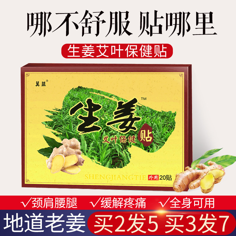 姜贴原始点生姜贴驱寒发热暖宫贴膝盖颈椎热敷关节暖宝保暖贴足贴