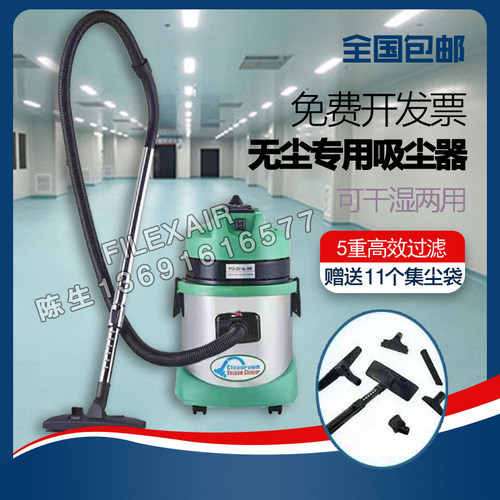 Filexair无尘吸尘器含税运