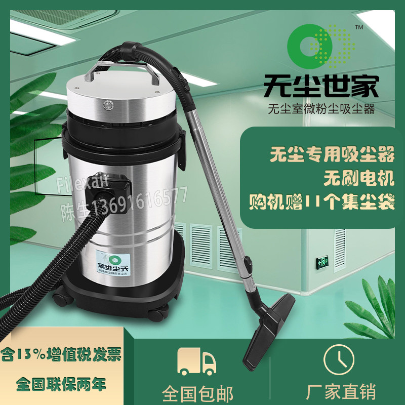 无尘室专用车间吸尘器含税运
