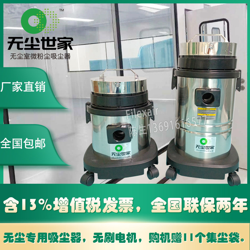 无尘室专用吸尘器千级百级洁净