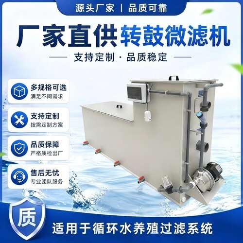 一体机庭院鱼池水循环过滤器水产微滤机转鼓锦鲤池养殖水处理设备