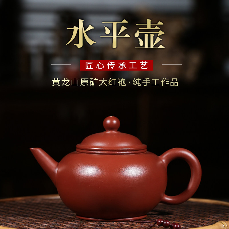 紫砂壶手把壶原矿大红袍水平壶家用纯手工泡茶器名家功夫茶宜兴壶